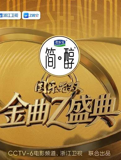 国乐无双