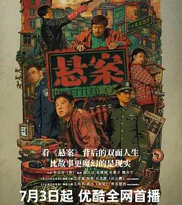 悬案