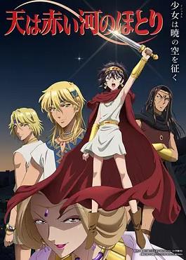 天是红河岸