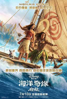 海洋奇缘：启航