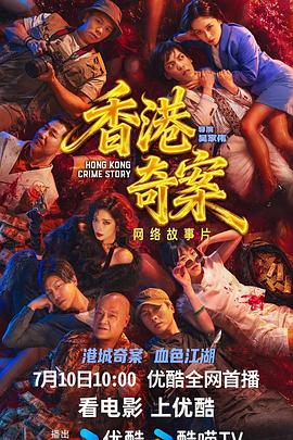 香港奇案(下)